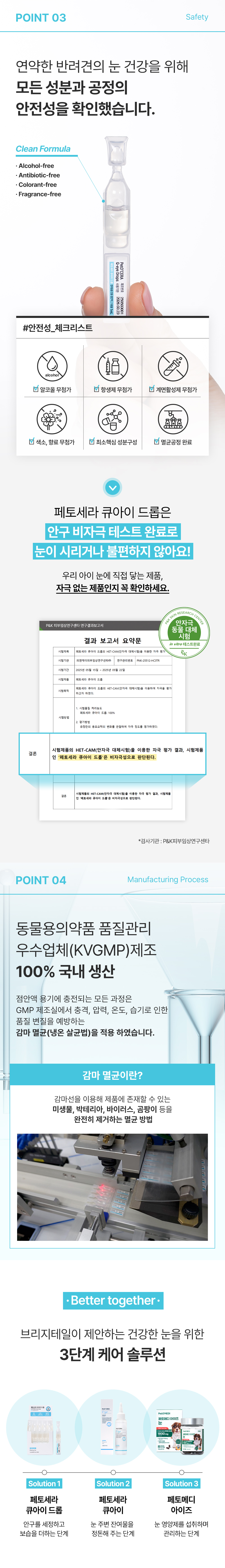 브리지테일 | 페토세라 큐아이 드롭 30개입