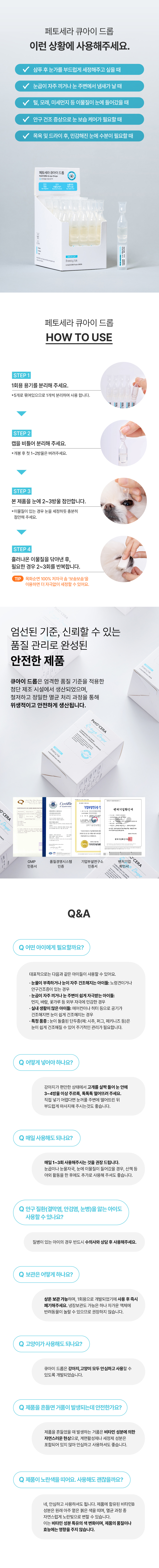 브리지테일 | 페토세라 큐아이 드롭 30개입