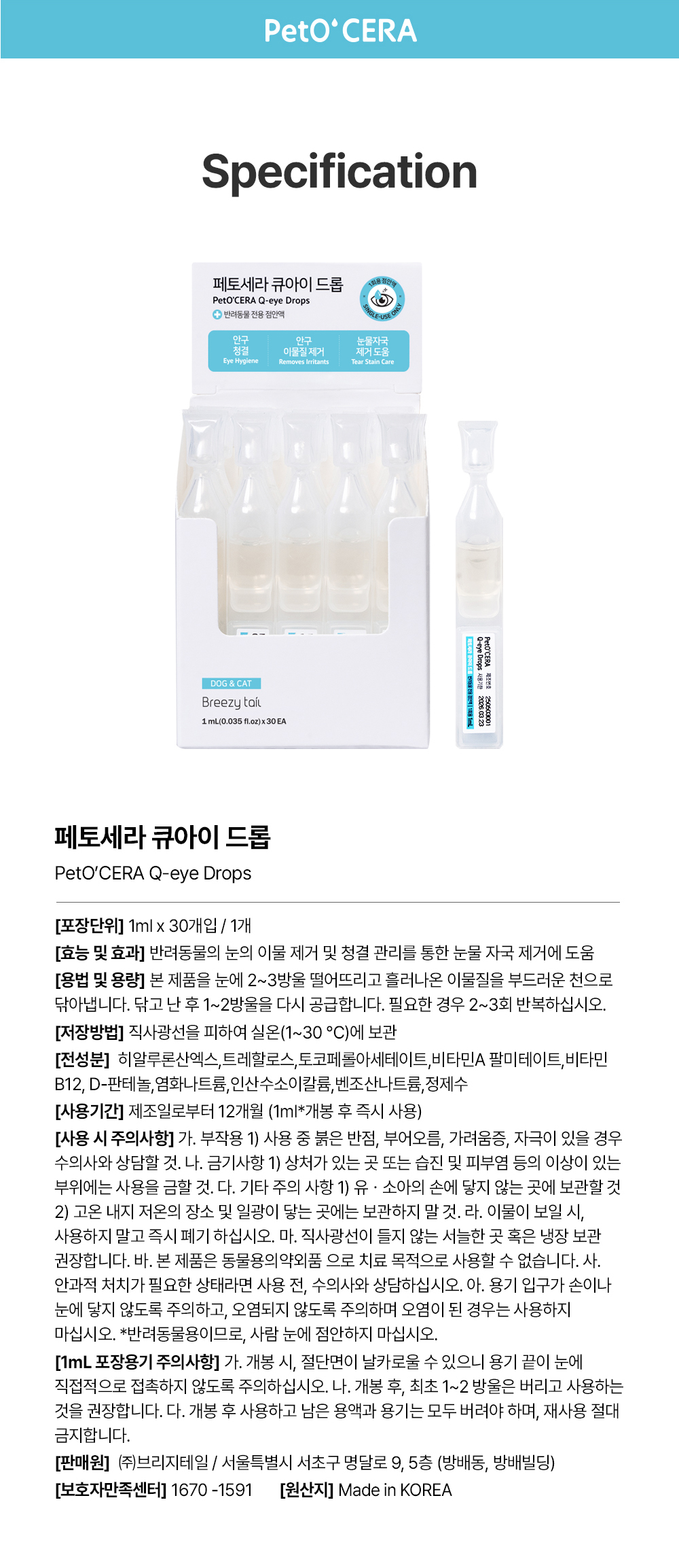 브리지테일 | 페토세라 큐아이 드롭 30개입